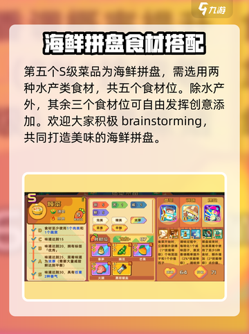 砰砰军团菜谱s级有哪些介绍截图6
