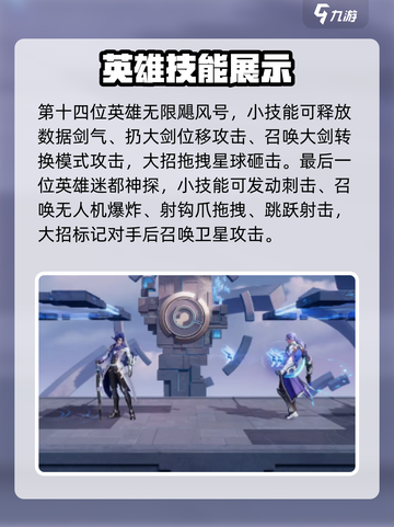 星之破晓全部英雄技能讲解介绍截图5