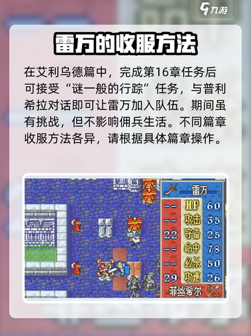 火焰纹章烈火之剑：快速收服雷万秘籍🔥截图2