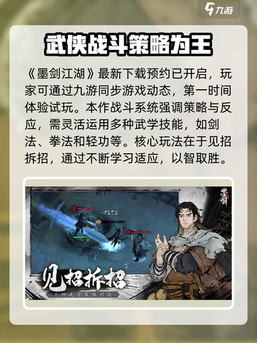 墨剑江湖🔥：特色全揭秘，江湖等你闯！截图2