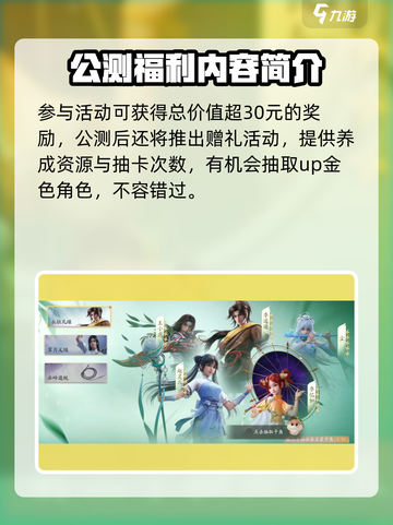 仙剑世界福利有哪些介绍截图5