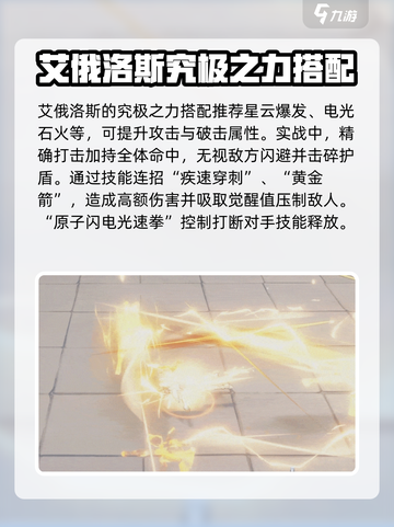 圣斗士星矢重生2艾俄洛斯实战效果分享介绍截图4