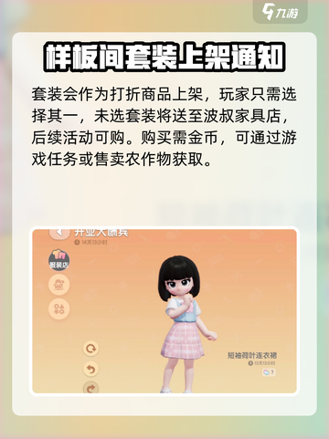 心动小镇棉花糖套装怎么获取介绍截图4