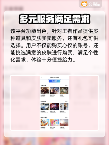 王者荣耀账号交易🔥选对平台很重要！🎮截图4