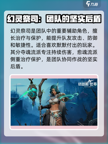 塔瑞斯世界🔥幻灵祭司vs诗人，谁才是最强职业？截图2