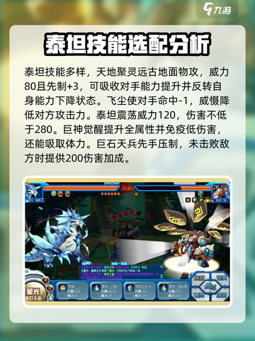 赛尔号巅峰之战泰坦强度如何介绍截图3