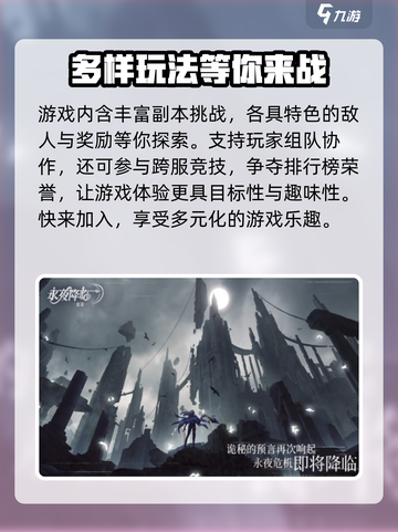 永夜降临！复苏上线时间🔥游戏迷必看📅截图4