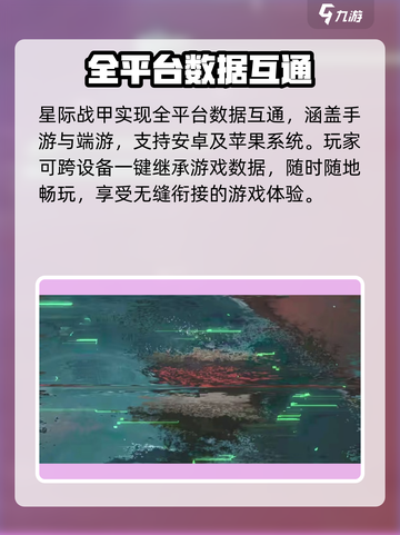 星际战甲手游互通吗介绍截图2