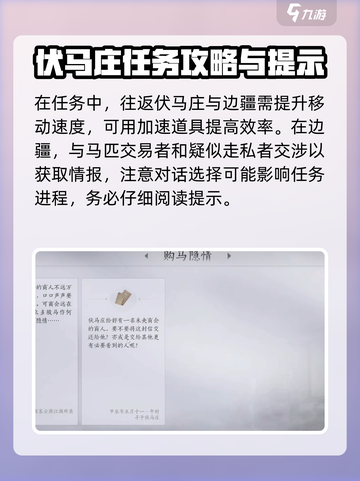 燕云十六声⚡购马隐情全流程解析🐎截图4
