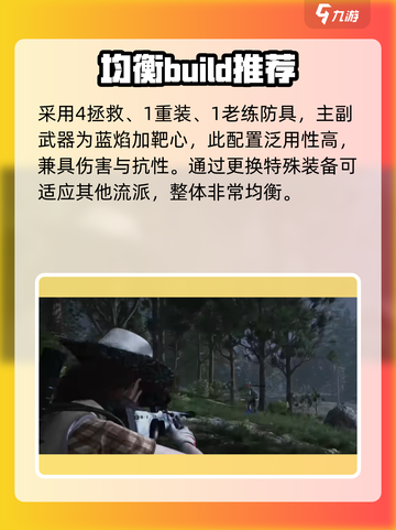 七日世界弱点流均衡配装推荐​介绍截图2