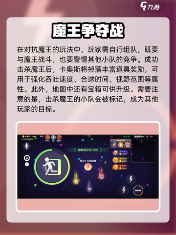 球球大作战猎魔逃生玩法🔥超详细攻略来了！🎮截图3
