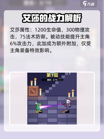 冒险者日记🔥艾莎属性品质大曝光！✨截图4