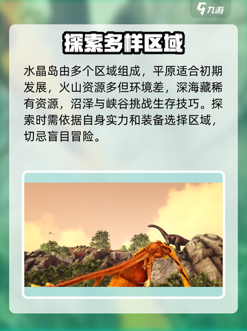方舟终极移动版水晶岛攻略介绍截图5
