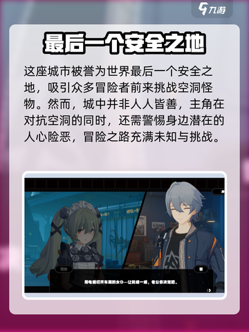 绝区零🔥：揭秘游戏震撼世界观设定！截图4