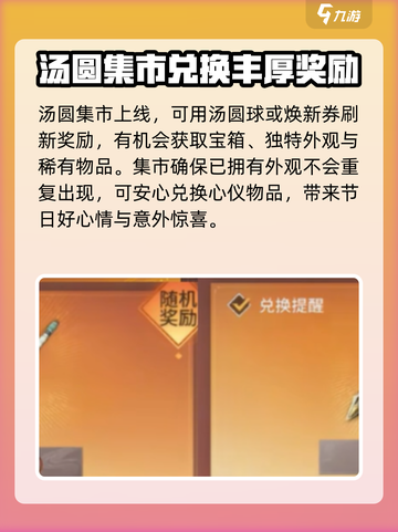 永劫无间手游元宵活动介绍介绍截图5