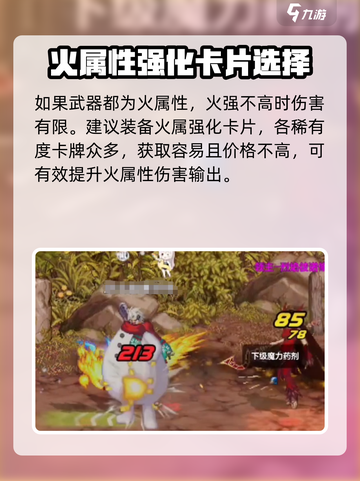 dnf手游火属性卡片有哪些介绍截图5