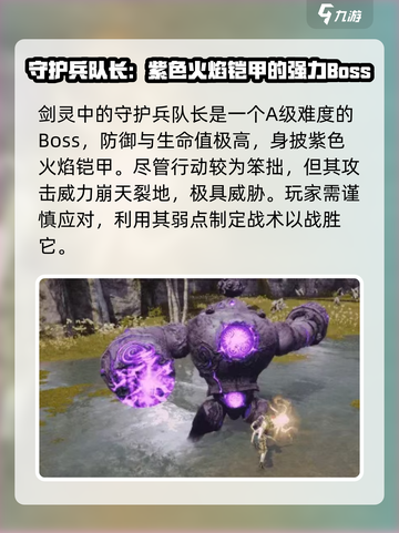 剑灵2暴走守护兵队长怎么样介绍截图5