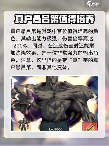 幽游白书宿命觉醒谁值得培养介绍截图2