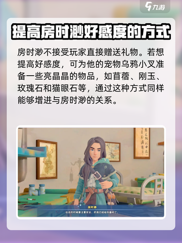 沙石镇时光：快速提升时渺好感度攻略✨截图3