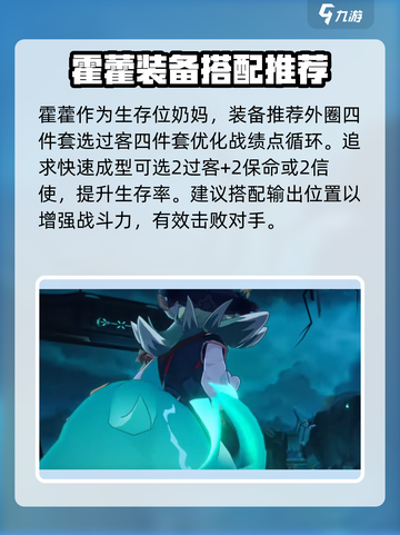 星穹铁道🔥霍藿培养攻略，快速上手秘籍！截图2