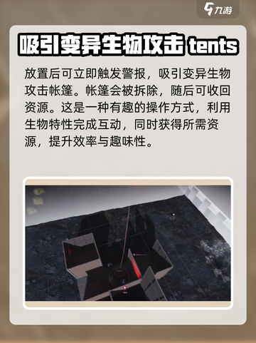 七日世界营帐怎么收回介绍截图4