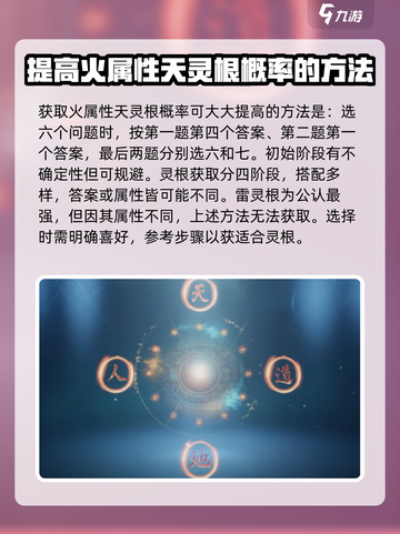 蜀山初章灵根选择方法介绍截图5