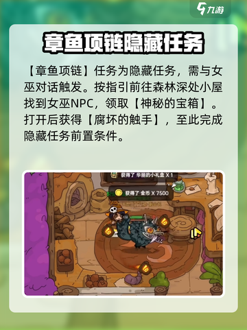 英勇之地章鱼项链怎么获得介绍截图2