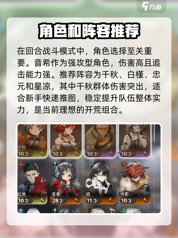 新月同行🔥最强开荒阵容推荐，速来围观！截图3