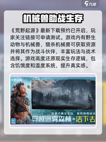 荒野起源测试申请在哪介绍截图2