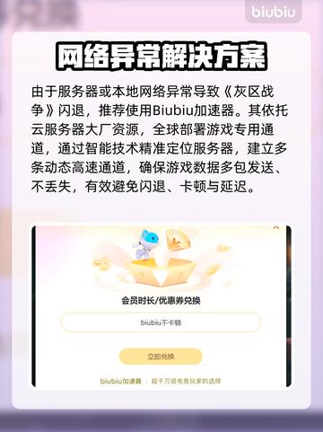 🔥灰区战争闪退？速用加速器解决！🎮截图3