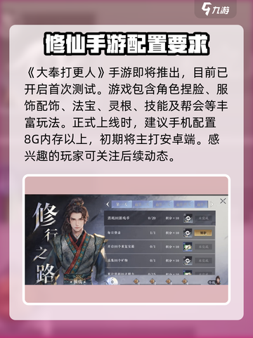 大奉打更人手游配置要求是什么介绍截图2