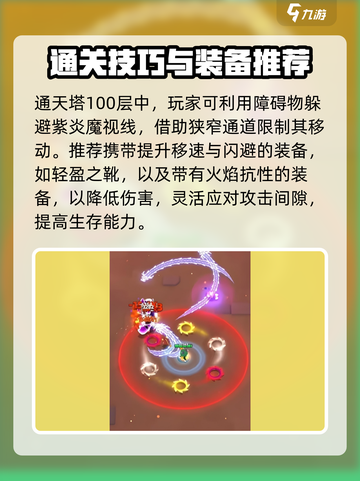 弓箭传说2通天塔100关怎么过介绍截图4