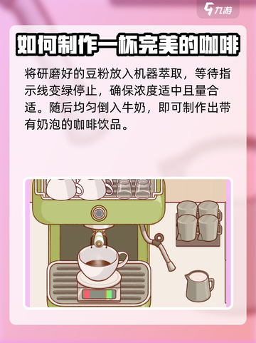 可口的咖啡打奶泡教程介绍截图5