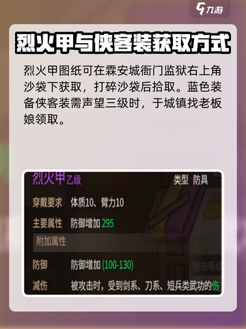 大侠立志传装备图纸获取方法🔥超全攻略！截图4