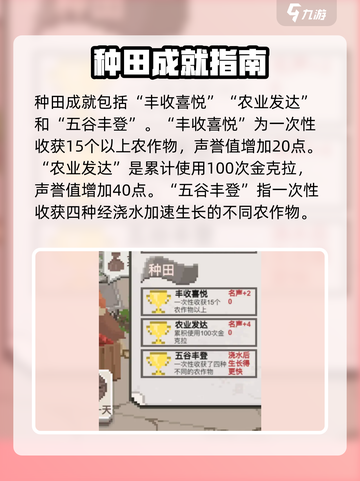乡村老师游戏成就有哪些介绍截图5