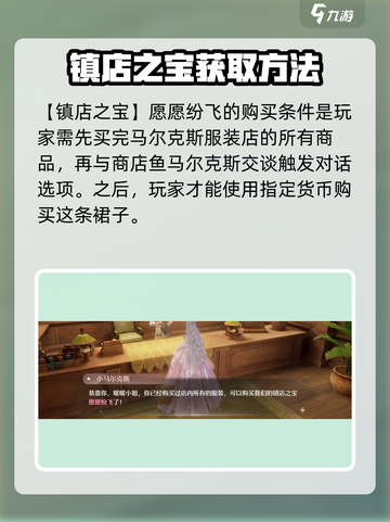 无限暖暖怎么买镇店之宝介绍截图3
