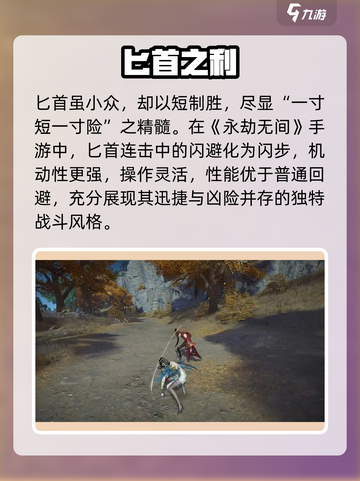 永劫无间手游匕首秒杀技巧🔥截图2