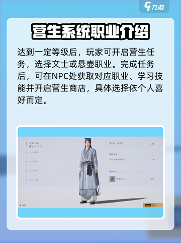 燕云十六声生活职业有哪些介绍截图2