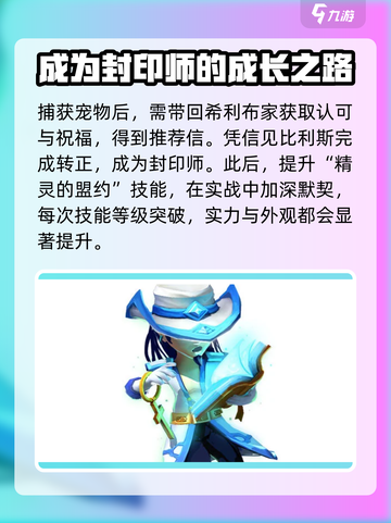 魔力宝贝复兴有封印师吗介绍截图3