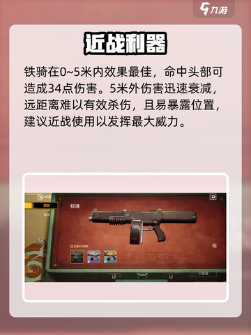 【王牌战士2】铁骑神装🔥秒杀全场💥截图3