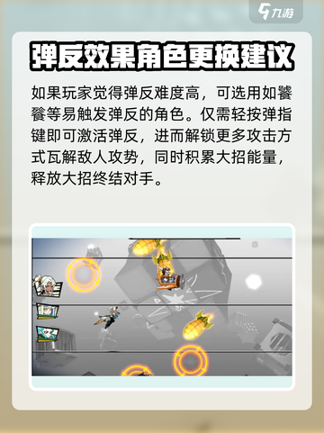 超时空跑跑弹反怎么操作介绍截图4