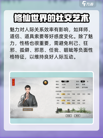 鬼谷八荒最高魅力是多少介绍截图4