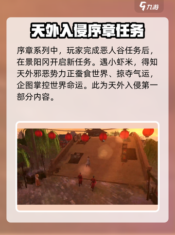 侠客风云传前传天外入侵攻略介绍截图3