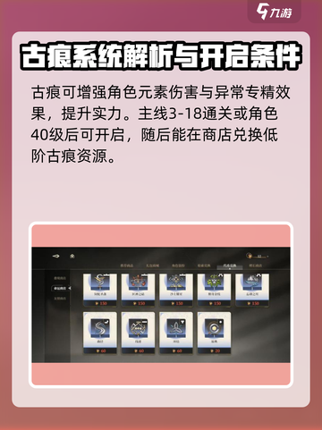 黑色信标古痕玩法攻略介绍截图3