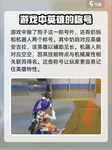 高能英雄狗子是谁介绍截图4
