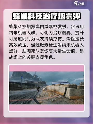三角洲行动🔥蜂医是谁？蜂医厉害吗？新手必看攻略！截图4