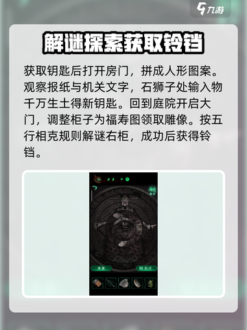 纸嫁衣4全关卡图文攻略一览介绍截图7