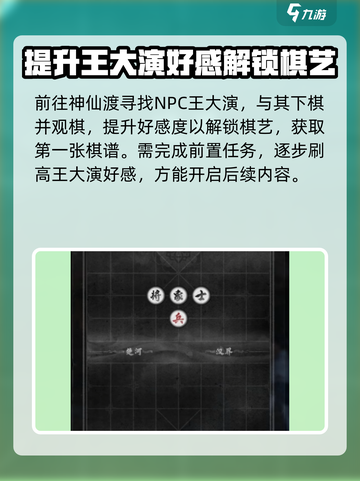 燕云十六声棋谱如何获取介绍截图3