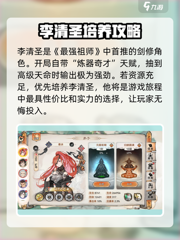 逆天修仙🔥《最强祖师》弟子培养秘籍🎉截图3