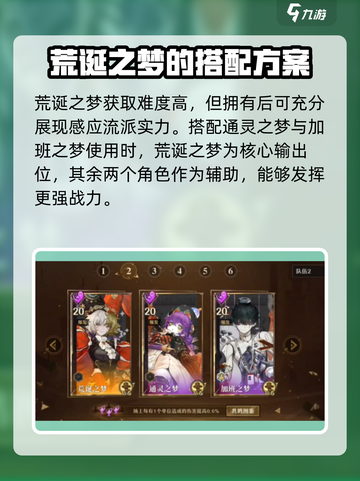 无尽梦回感召流派怎么玩介绍截图4